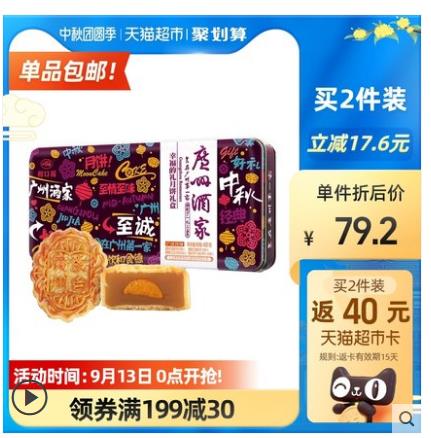 广州酒家 蛋黄纯白莲蓉月饼礼盒 360g