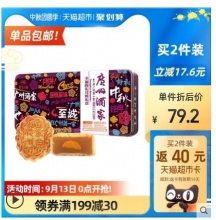 广州酒家 蛋黄纯白莲蓉月饼礼盒 360g