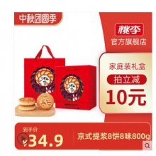 桃李 家庭装月饼礼盒 8饼8味800g