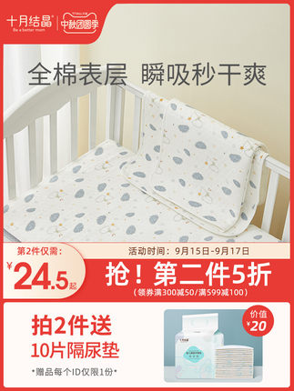 十月结晶   可洗纯棉隔尿垫 50*70cm