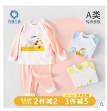【16.9】巧楚小乖 宝宝纯棉秋衣秋裤套装 斜开