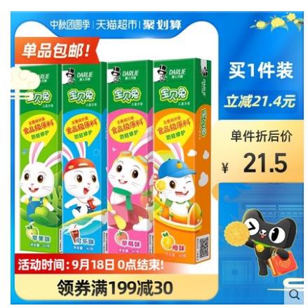 【13.68】黑人 牙膏 宝贝兔草莓味 40g*4支