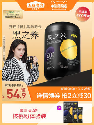 五谷磨房 黑之养黑芝麻糊核桃黑豆粉代餐600g
