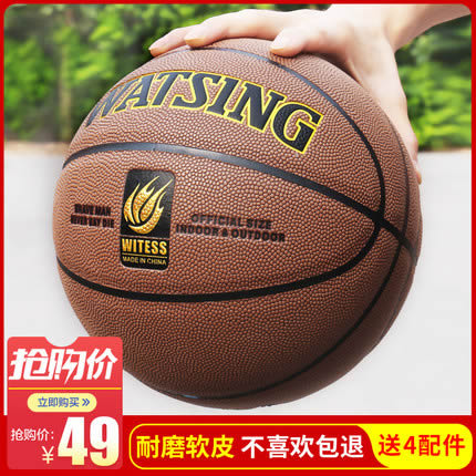 WITESS 5号/7号篮球