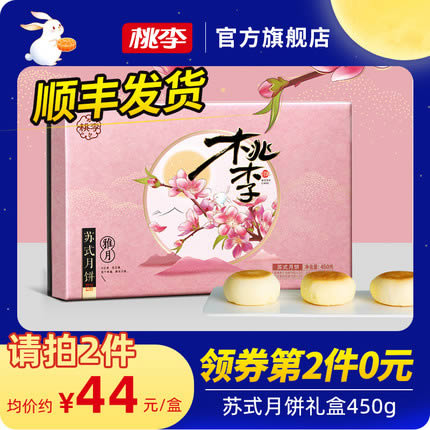 桃李 苏式雅月礼盒450g