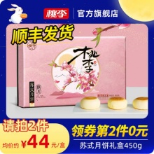 桃李 苏式雅月礼盒450g