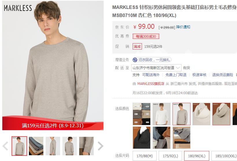 【124】MARKLESS 男士休闲套头针织衫