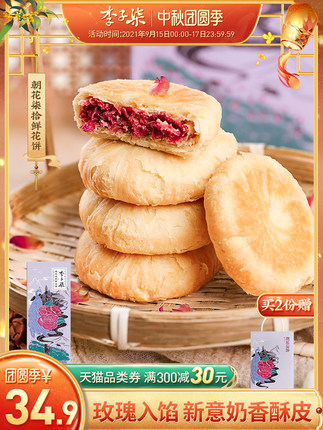 李子柒 玫瑰鲜花饼400g