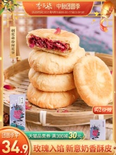 李子柒 玫瑰鲜花饼400g