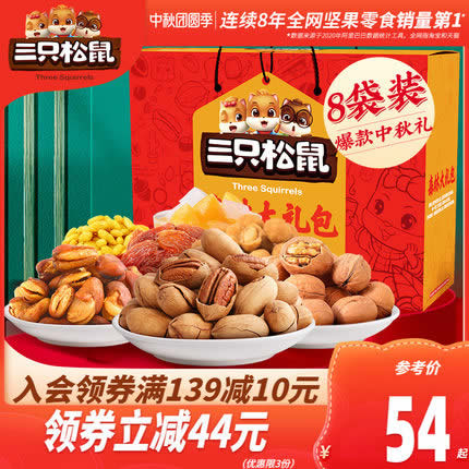 三只松鼠  中秋坚果大礼包1498g/8袋