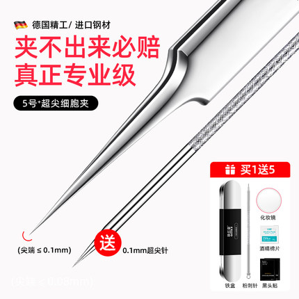 欧亿姿 超细超尖夹黑头镊子