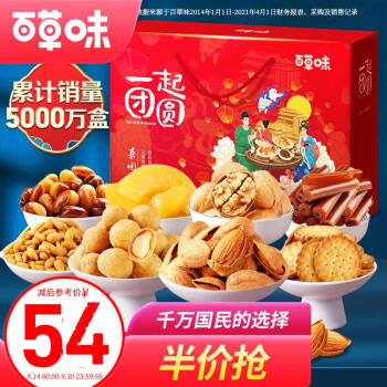 百草味 坚果礼包1702g/9袋