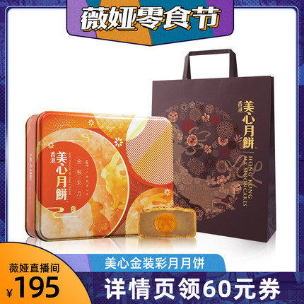 美心  金装彩月6口味月饼礼盒420g