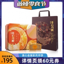 美心  金装彩月6口味月饼礼盒420g