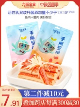 力诚宝宝  手撕蟹肉棒80g