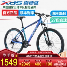 喜德盛   17寸山地车 xds英雄500变速单车
