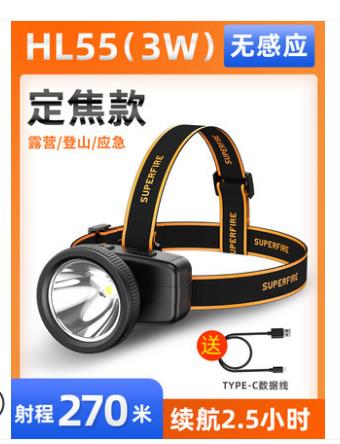 【5.8】神火 充电式强光led头灯