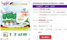 【39.9】德亚 德‮原国‬装进口脱‮纯脂‬牛奶 200ml*18盒