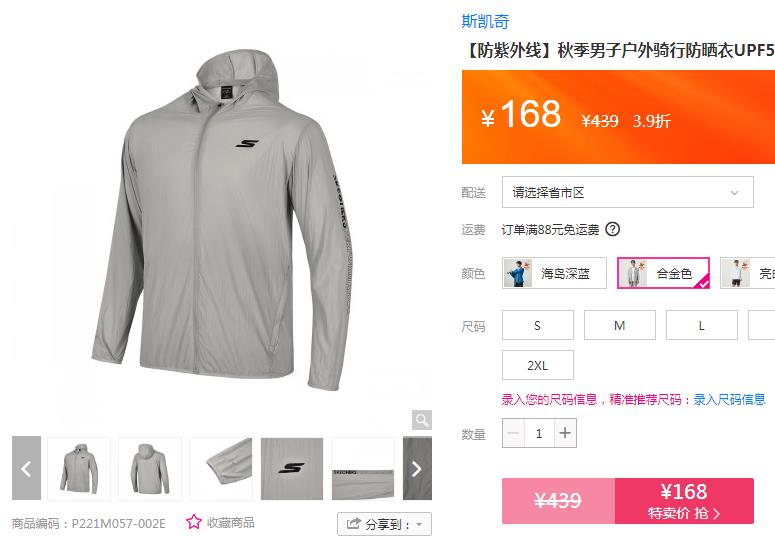 【168】斯凯奇 男子户外骑行防晒衣UPF50+