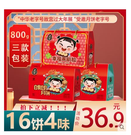 【19.9】秋香 苏式枣泥五仁月饼 800g 礼盒装