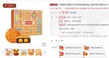 【78.5】广州酒家 双黄红豆沙月饼礼盒 650g