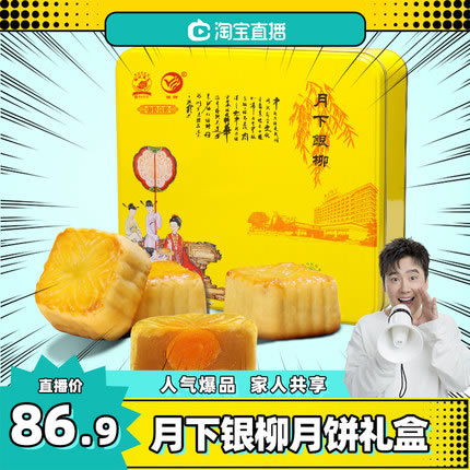 银柳  月下银柳月饼礼盒500g