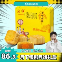 银柳  月下银柳月饼礼盒500g
