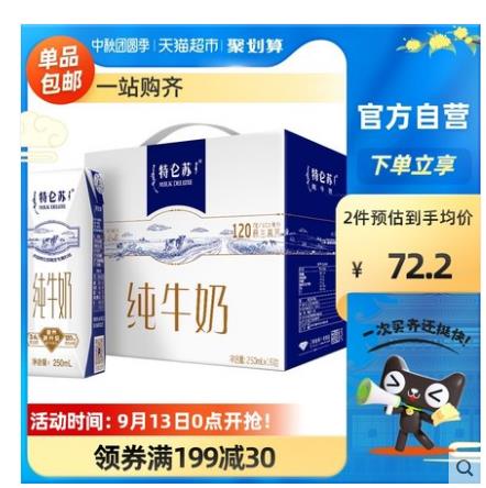 【42.5】蒙牛 特仑苏纯牛奶250ml*16包