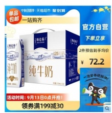 【42.5】蒙牛 特仑苏纯牛奶250ml*16包