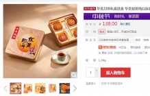 【49】华美 双黄纯白莲蓉月饼  720克