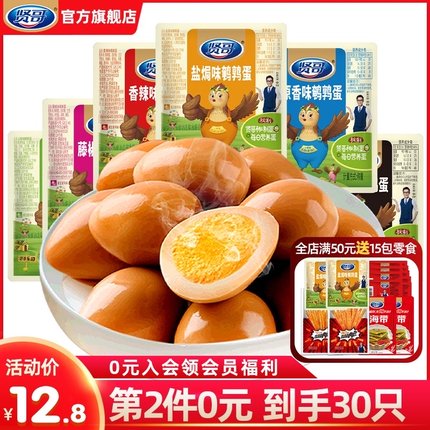 贤哥  卤鹌鹑蛋 