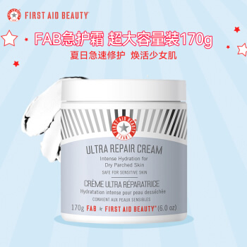 急救美人FAB  急救面霜大罐装170g