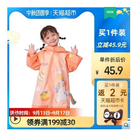 【51.27】kk树 儿童雨衣+防晒帽