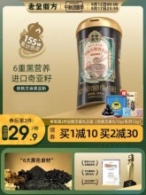 老金磨方 黑芝麻核桃黑豆桑葚粉320g