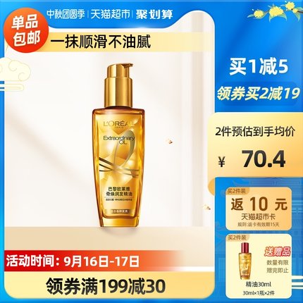 欧莱雅 护发精油小金瓶100ml