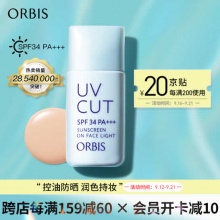 奥蜜思 防晒隔离乳28mlSPF34