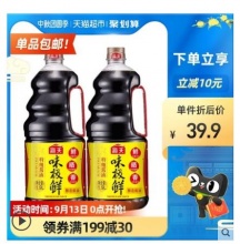 【30.78】海天 味极鲜酱油 1.9L*2瓶