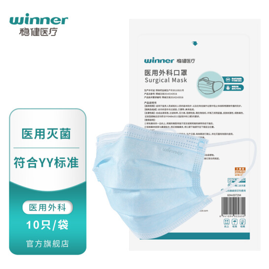 稳健 医用外科一次性口罩3层10片