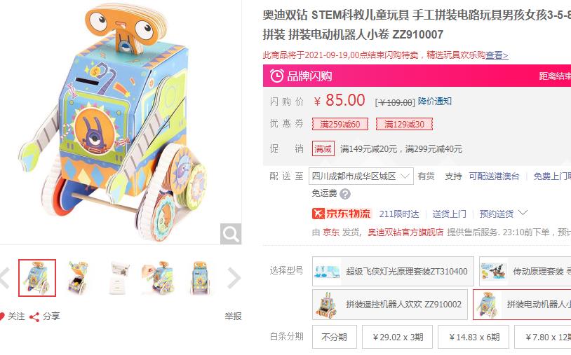 【29】奥迪双钻 STEM科教儿童玩具 