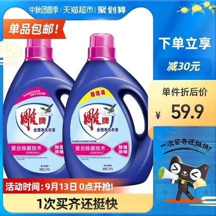 雕牌 全渍净洗衣液14斤