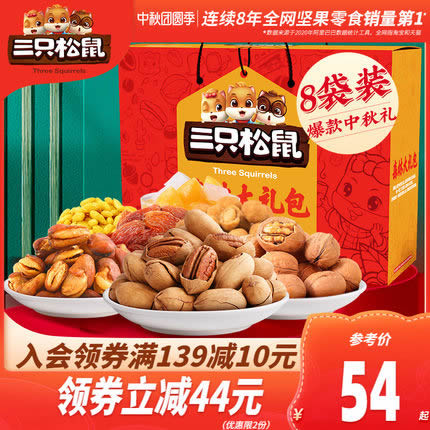 3款中秋坚果礼盒