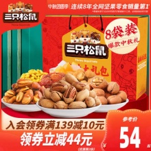 3款中秋坚果礼盒