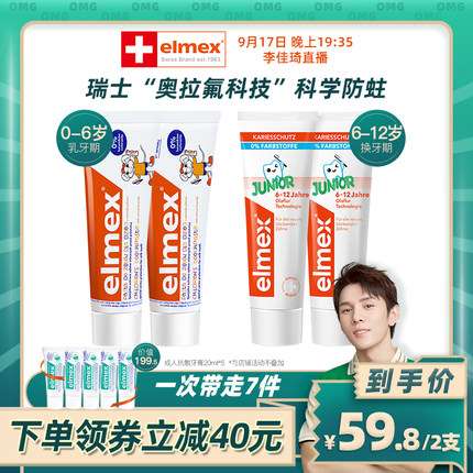 elmex  儿童含氟牙膏50ml*2