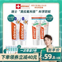 elmex  儿童含氟牙膏50ml*2