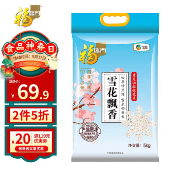 福临门  雪花飘香  长粒香大米5kg