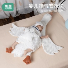婧麒 大白鹅  婴儿排气枕趴睡枕