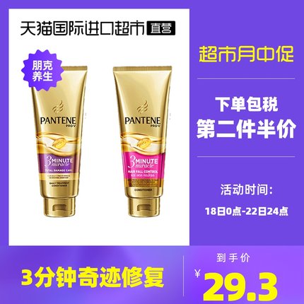 潘婷 3分钟奇迹发膜