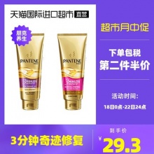 潘婷 3分钟奇迹发膜