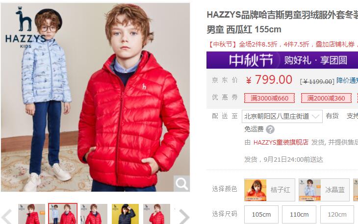 HAZZYS哈吉斯 男童轻薄羽绒服