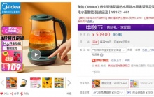 【59】美的 智能玻璃电水壶 1.5L